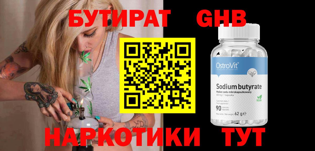 БУТИРАТ бутандиол Углич