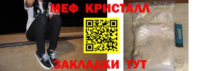 мяу мяу кристалл Можга