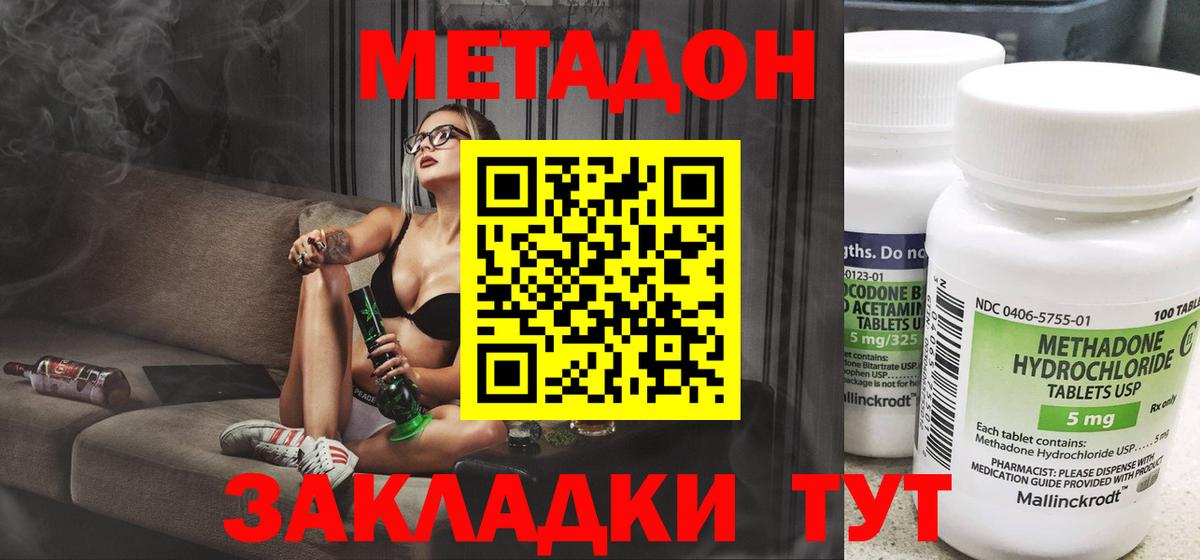 МЕТАДОН methadone  Вход с VPN  hydra онион  Метадон кристалл  Углич 